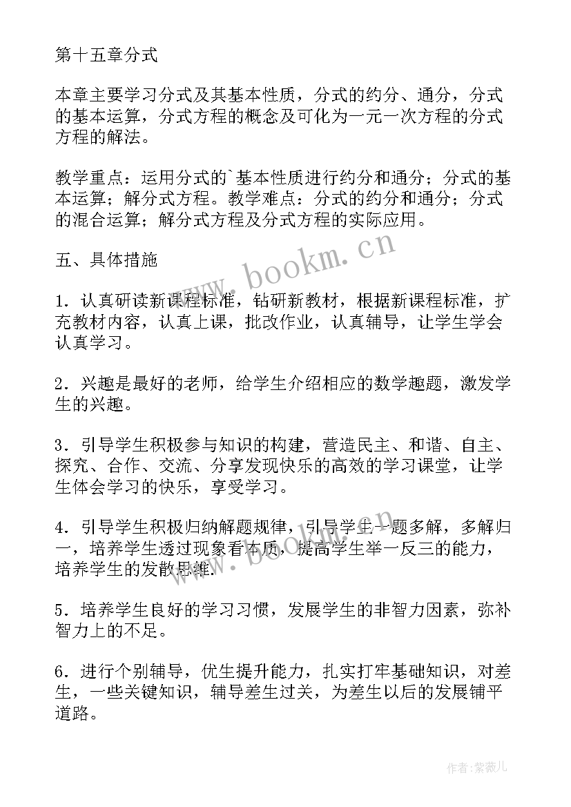 最新八年级个人教学工作计划 八年级下个人教学工作计划(精选7篇)