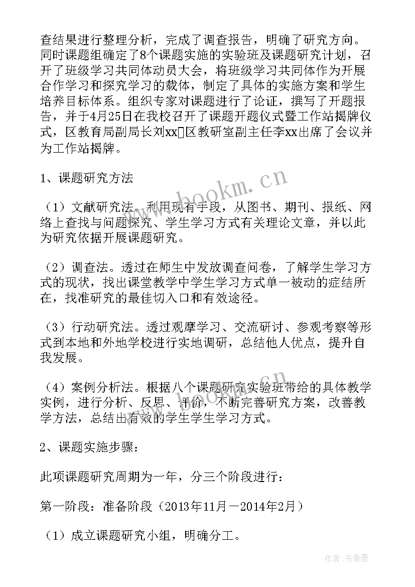 最新课题中期报告意见(优质6篇)