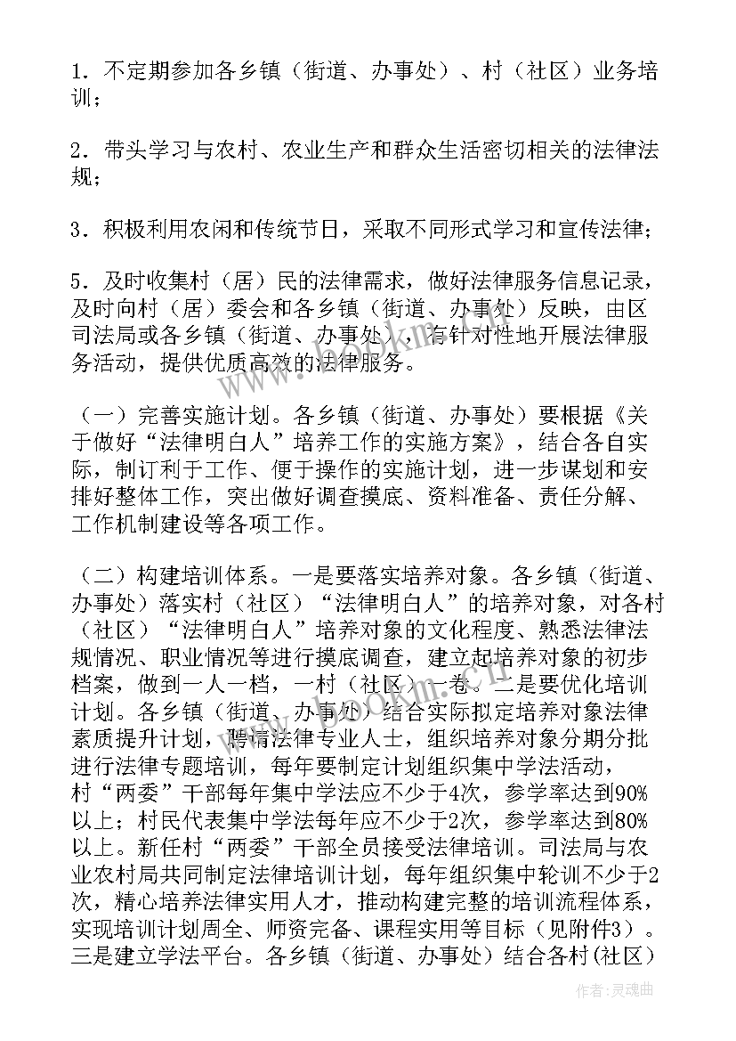 最新农村法律明白人培训领导讲话(大全5篇)