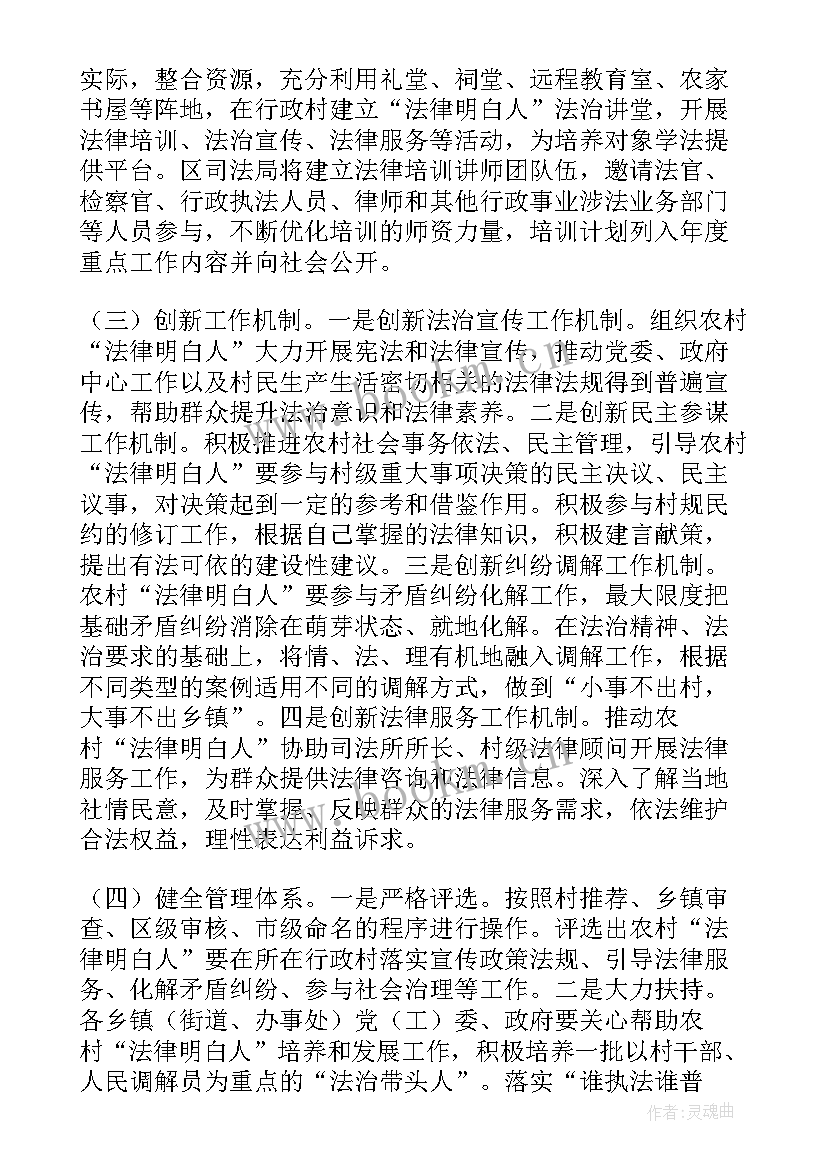 最新农村法律明白人培训领导讲话(大全5篇)