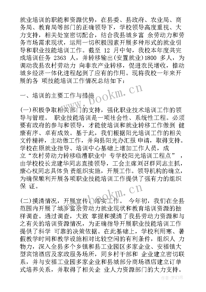 最新员工职业技能培训总结报告(实用5篇)