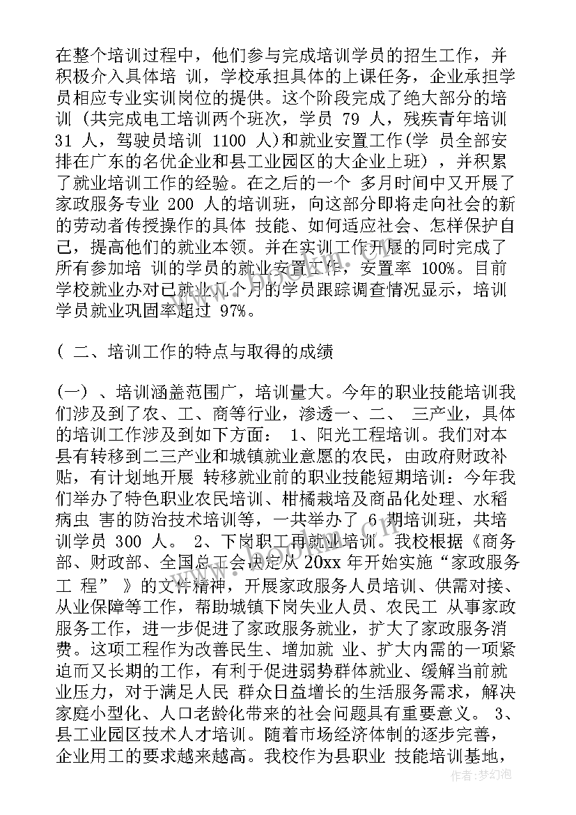 最新员工职业技能培训总结报告(实用5篇)