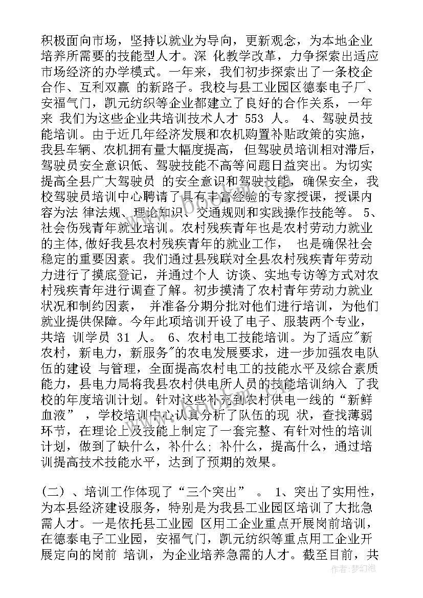 最新员工职业技能培训总结报告(实用5篇)