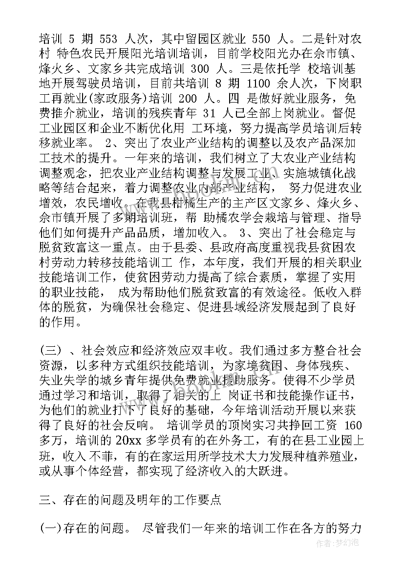 最新员工职业技能培训总结报告(实用5篇)