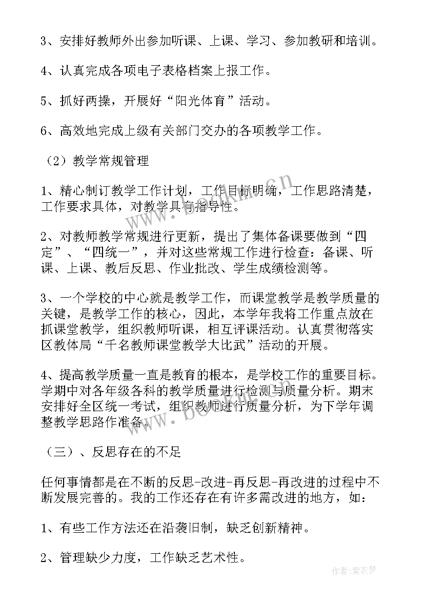 最新教导主任述职报告及工作展望(模板7篇)