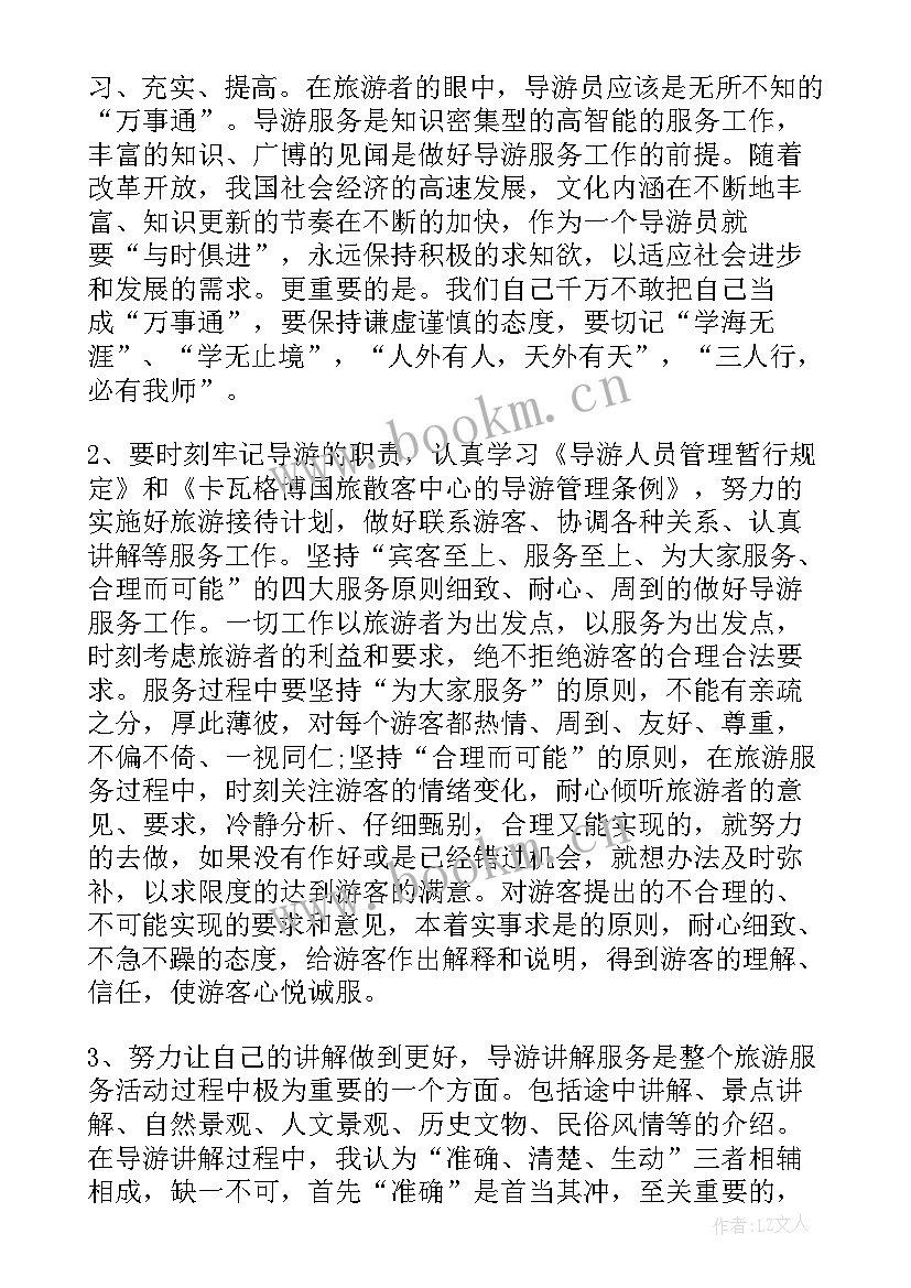 最新景区导游个人工作总结 资深导游个人年终工作总结(汇总5篇)