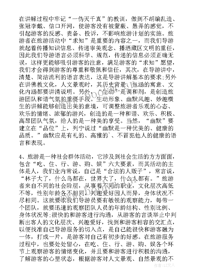 最新景区导游个人工作总结 资深导游个人年终工作总结(汇总5篇)