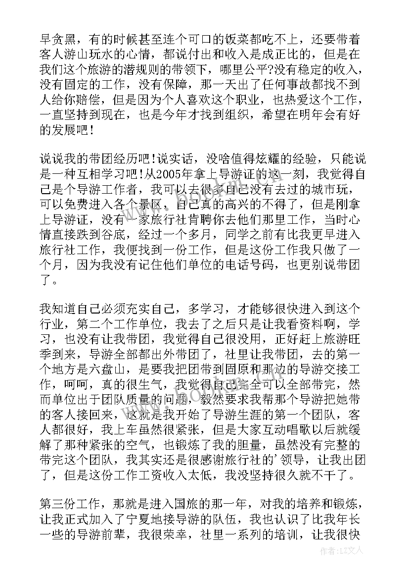 最新景区导游个人工作总结 资深导游个人年终工作总结(汇总5篇)