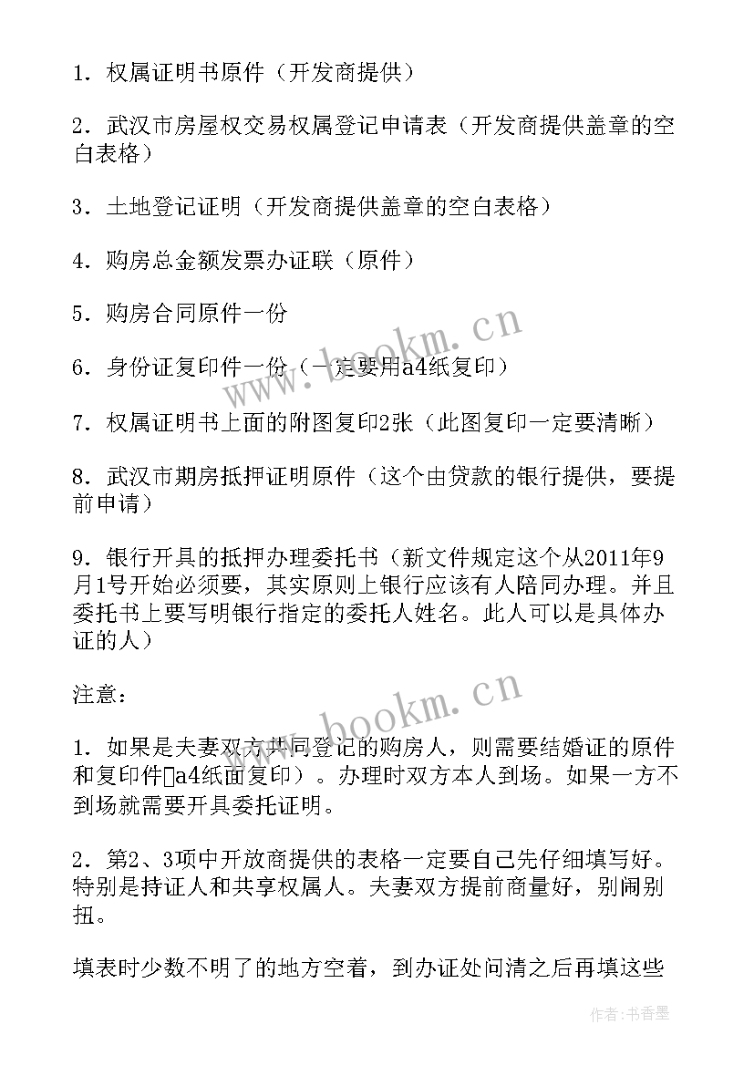 委托家人办理房产证委托书 办房产证委托书(大全9篇)