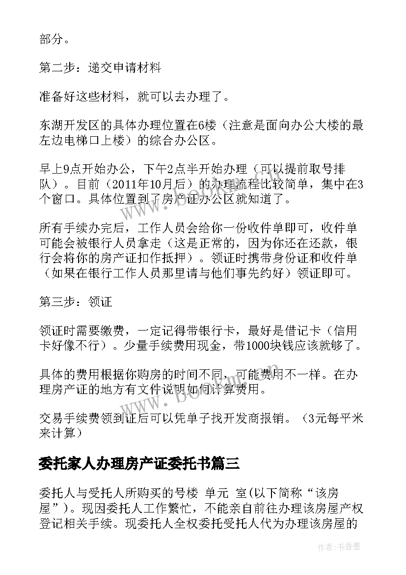 委托家人办理房产证委托书 办房产证委托书(大全9篇)