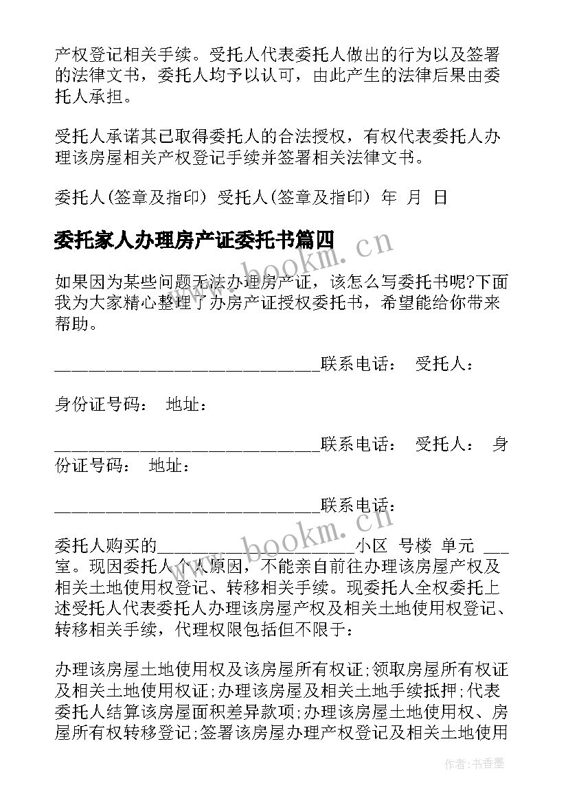 委托家人办理房产证委托书 办房产证委托书(大全9篇)