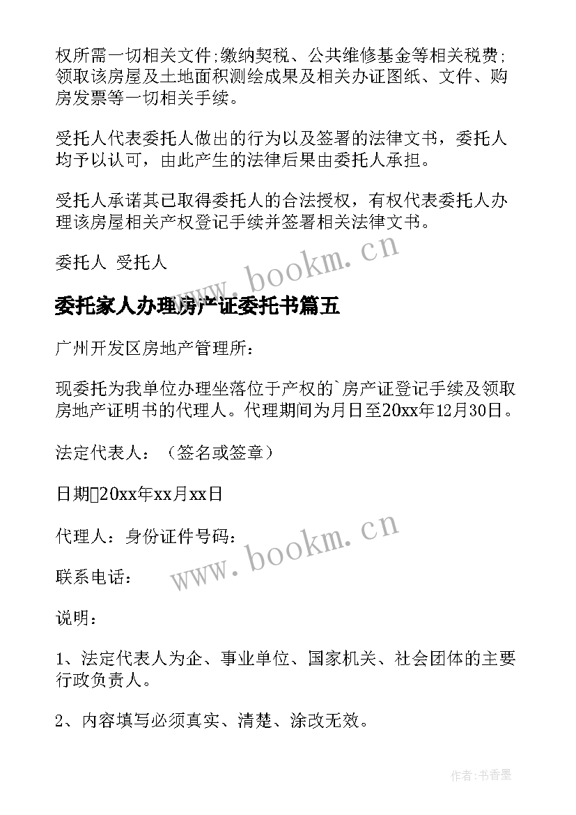 委托家人办理房产证委托书 办房产证委托书(大全9篇)