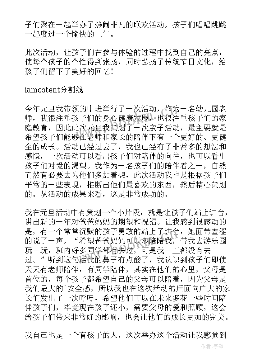 最新元宵节幼儿园线上活动方案 幼儿园元旦活动总结(优秀10篇)