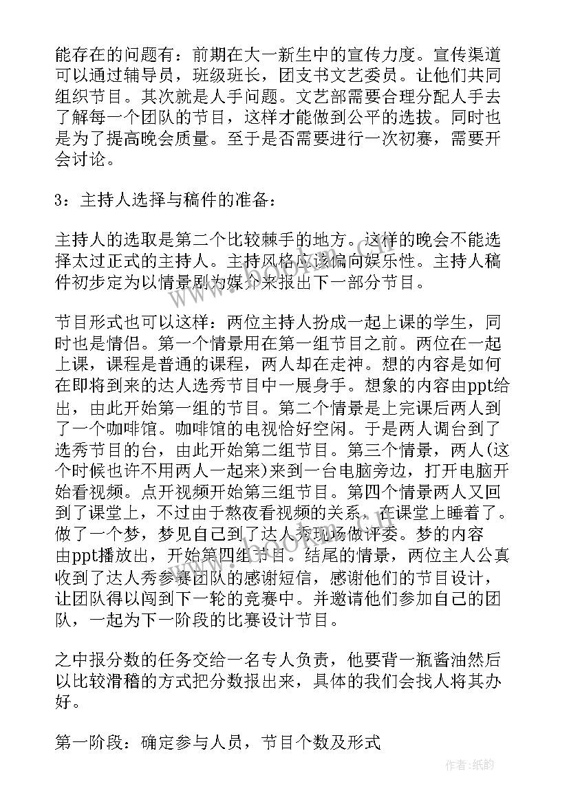 大学生迎新晚会活动策划方案 大学生迎新晚会活动策划书(通用5篇)