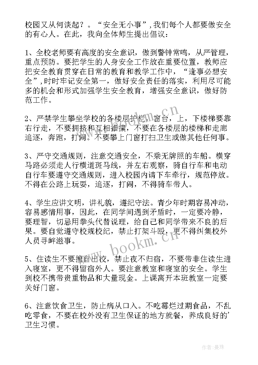 安全生产月讲话稿 学校安全生产月讲话稿(大全5篇)