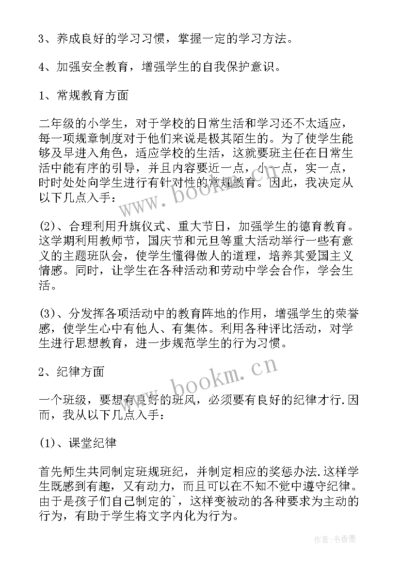 2023年一年级班主任活动设计方案(优质9篇)