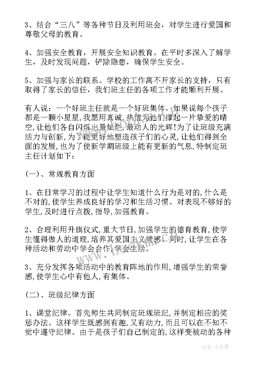 2023年一年级班主任活动设计方案(优质9篇)