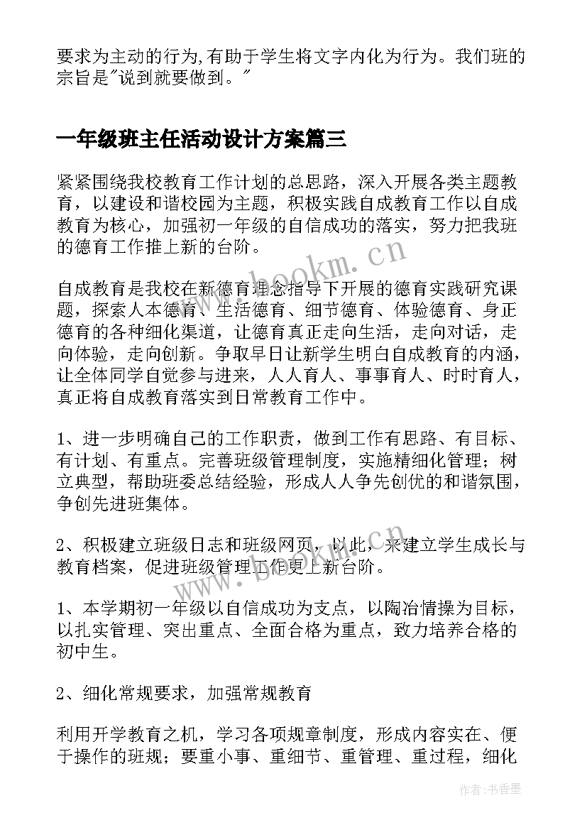 2023年一年级班主任活动设计方案(优质9篇)