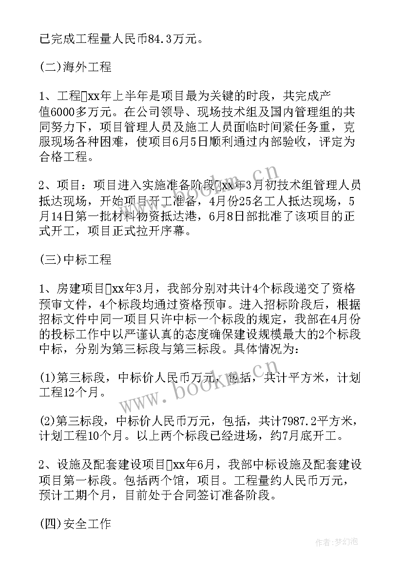 物业工程部年度工作总结(优质5篇)