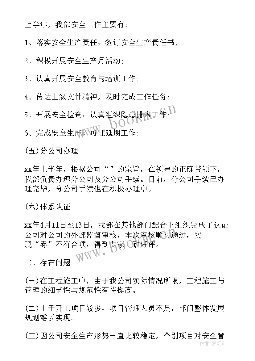 物业工程部年度工作总结(优质5篇)