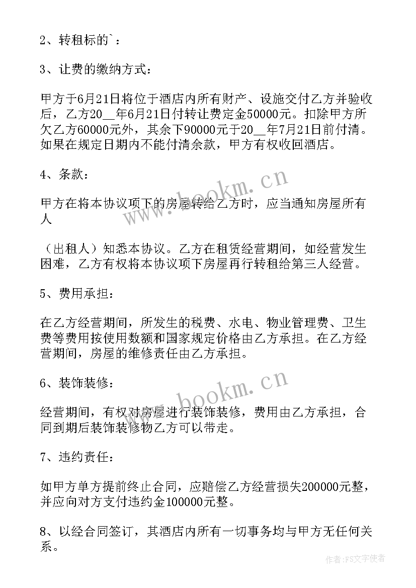 最新转卖房合同 房屋带家具转卖合同书(优秀6篇)