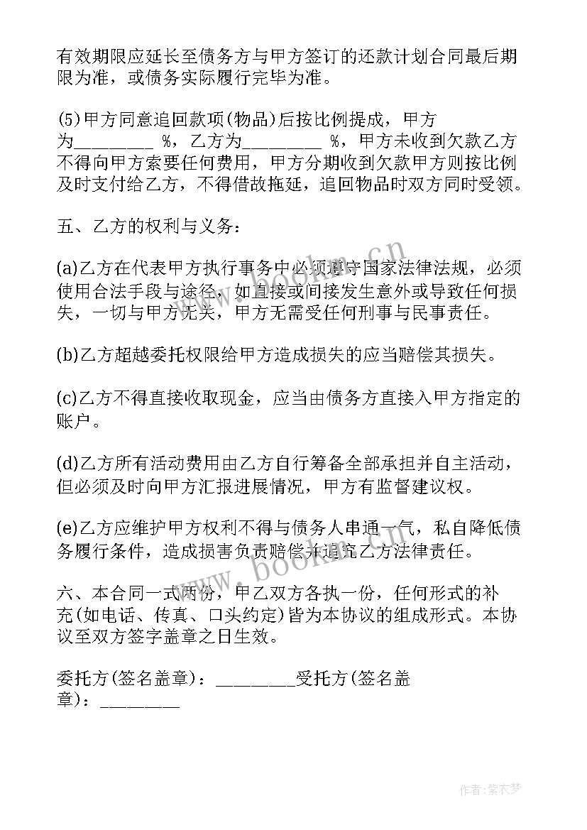 最新办理收账委托书(精选5篇)