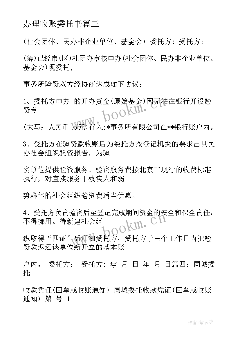 最新办理收账委托书(精选5篇)