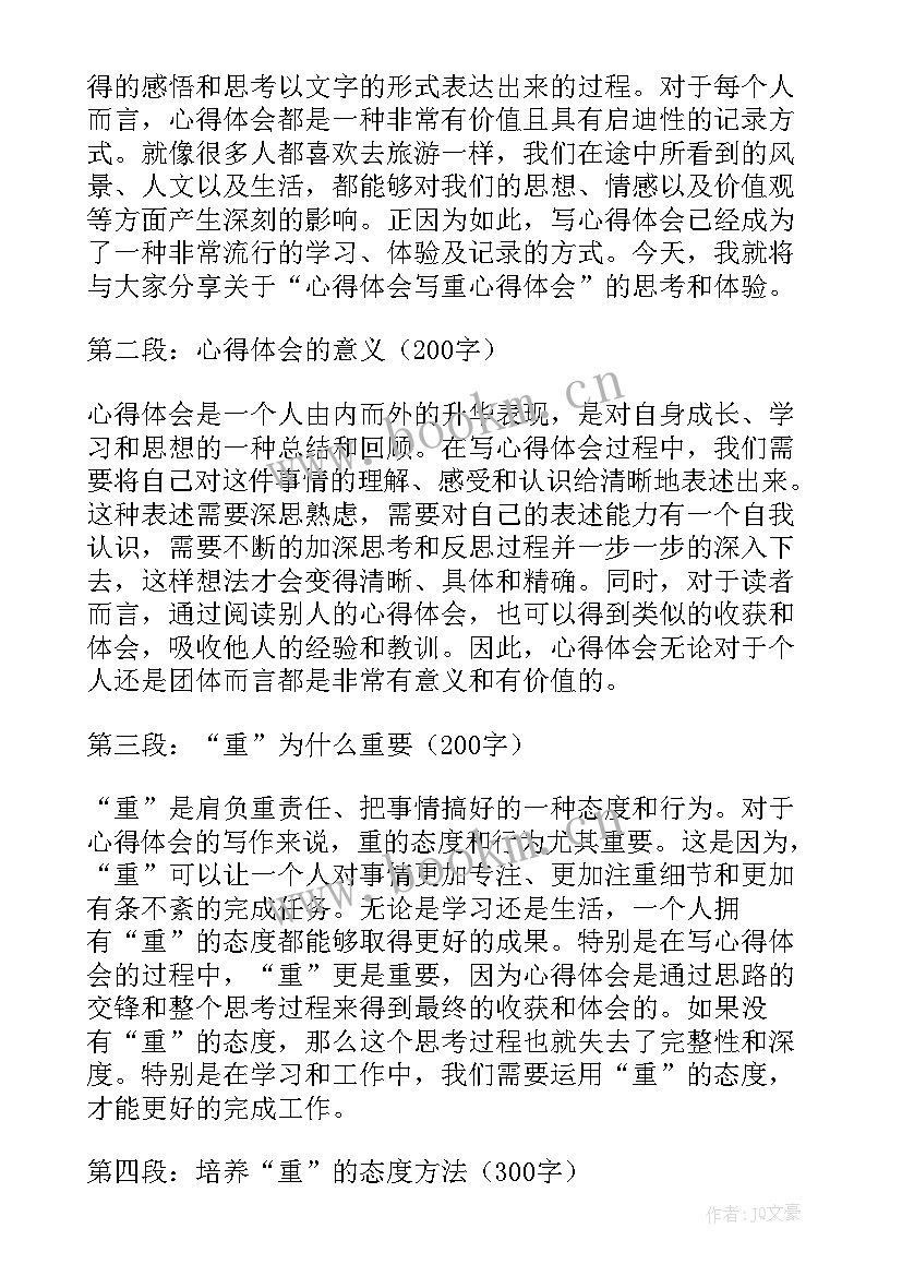 2023年守望家风心得体会(精选9篇)