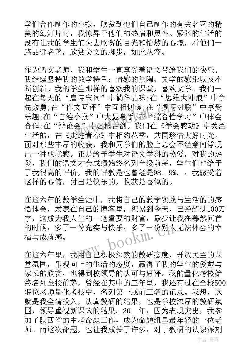 最新教师工作述职 教师职称年度工作述职报告(汇总7篇)