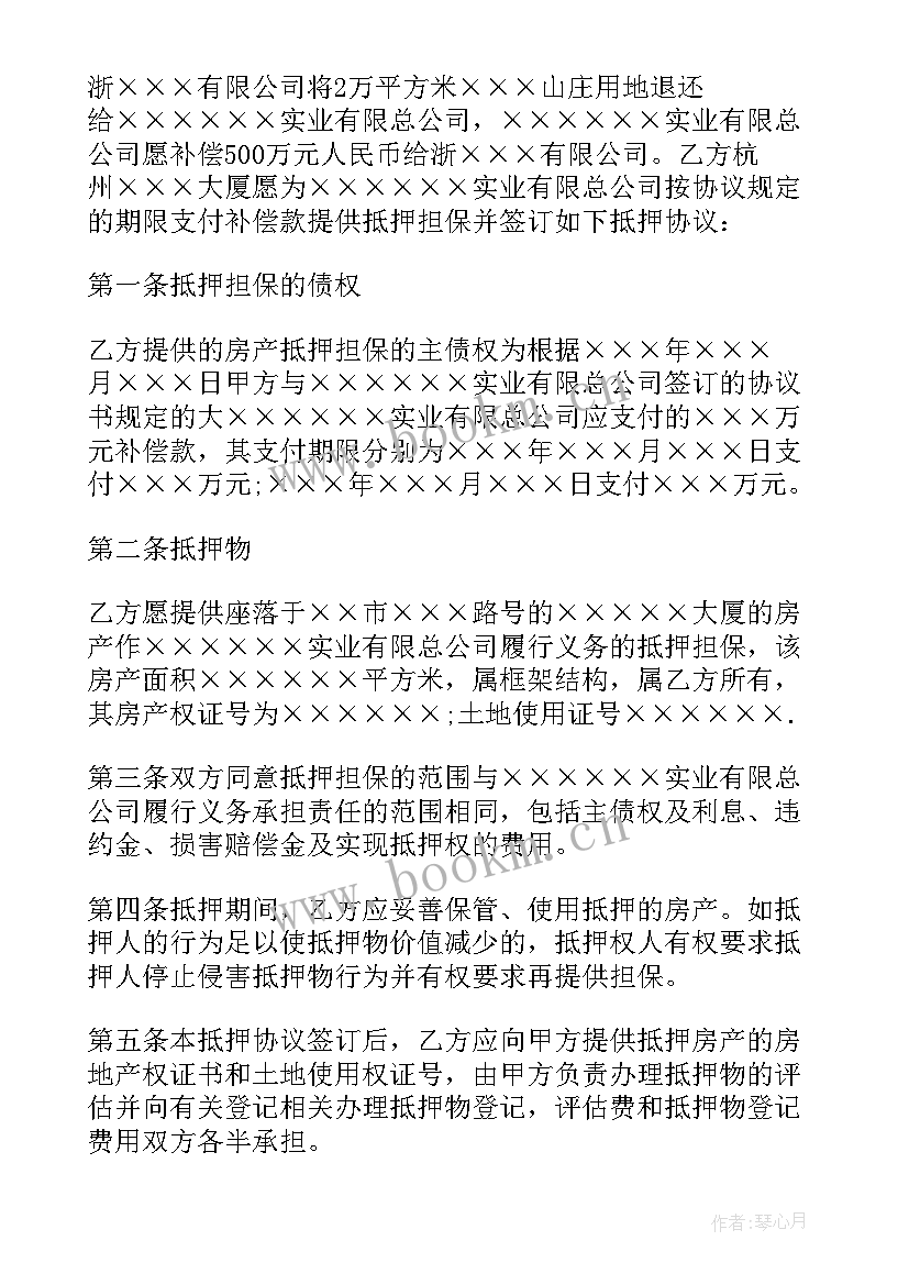 最新抵押担保承诺书的法律(精选6篇)