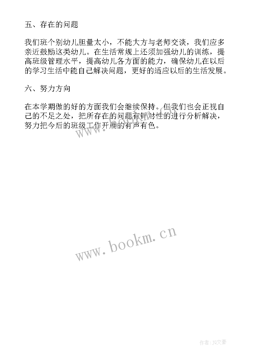 最新幼儿园小班语言领域教育教学总结(优秀5篇)