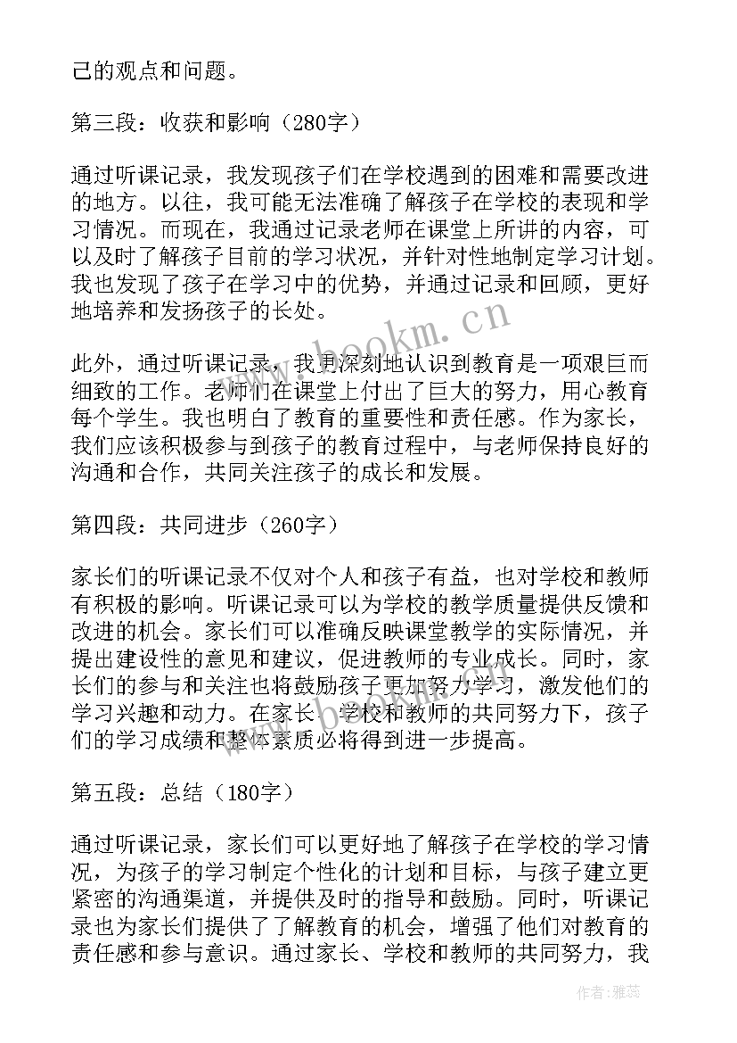 听课记录心得与反思(优秀5篇)