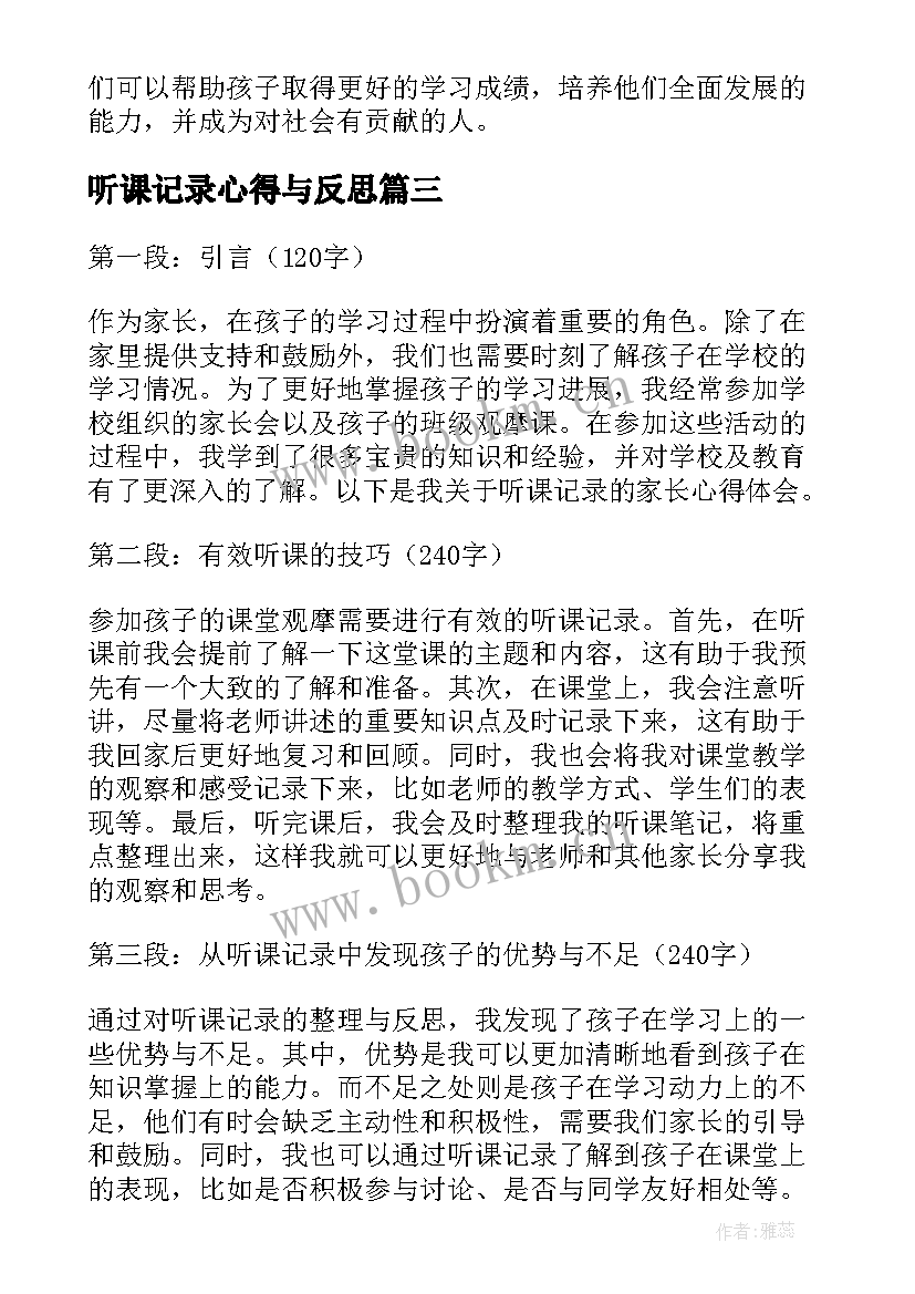 听课记录心得与反思(优秀5篇)