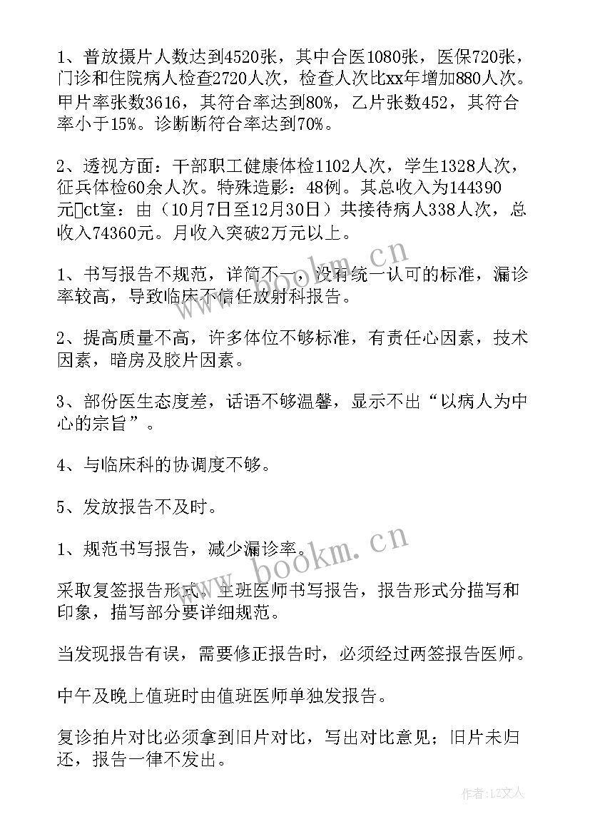 放射科年度总结报告个人(优秀6篇)