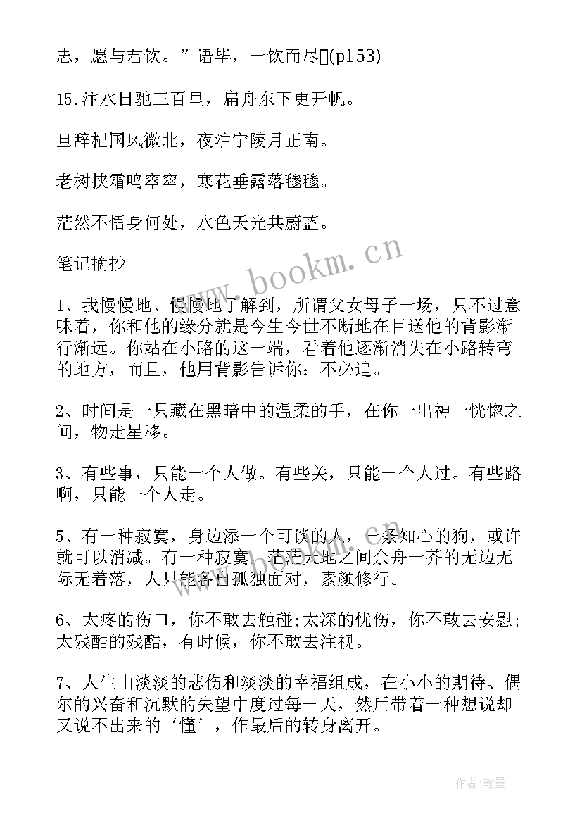 最新背影读书笔记好词好句好段(模板8篇)