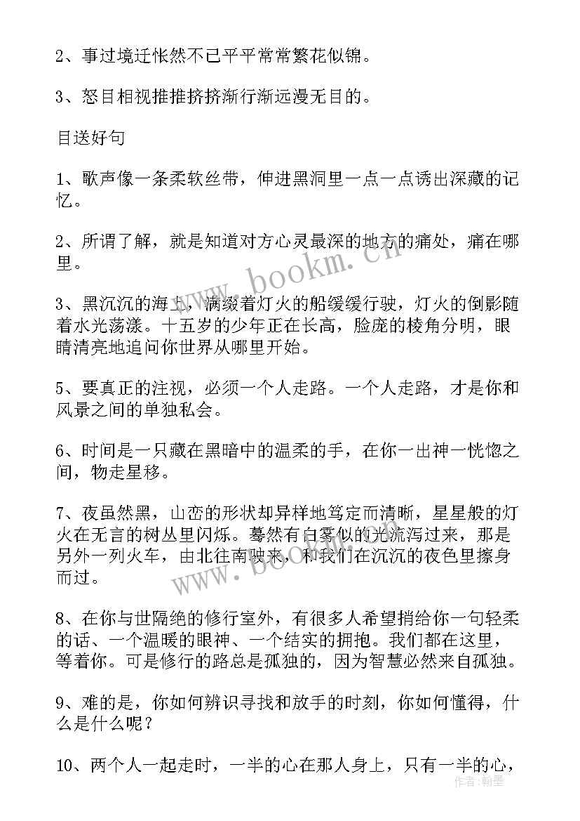 最新背影读书笔记好词好句好段(模板8篇)