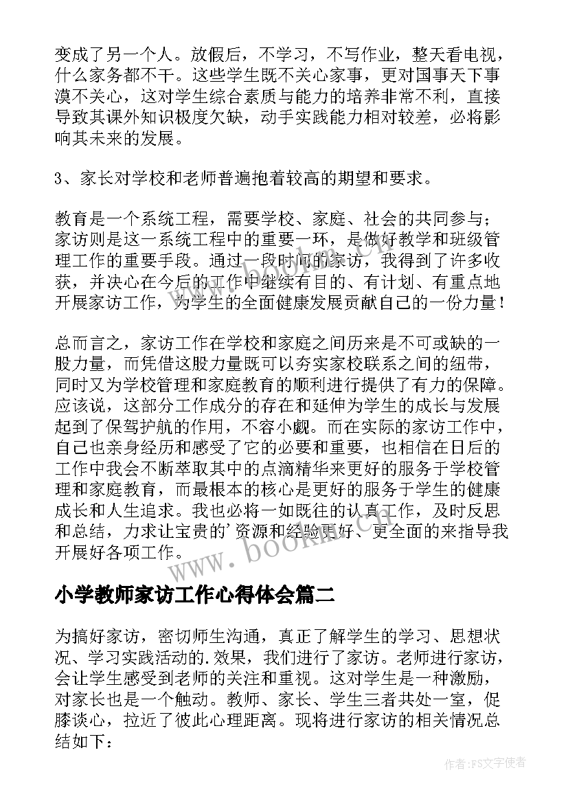 最新小学教师家访工作心得体会 小学教师的家访工作总结(精选5篇)