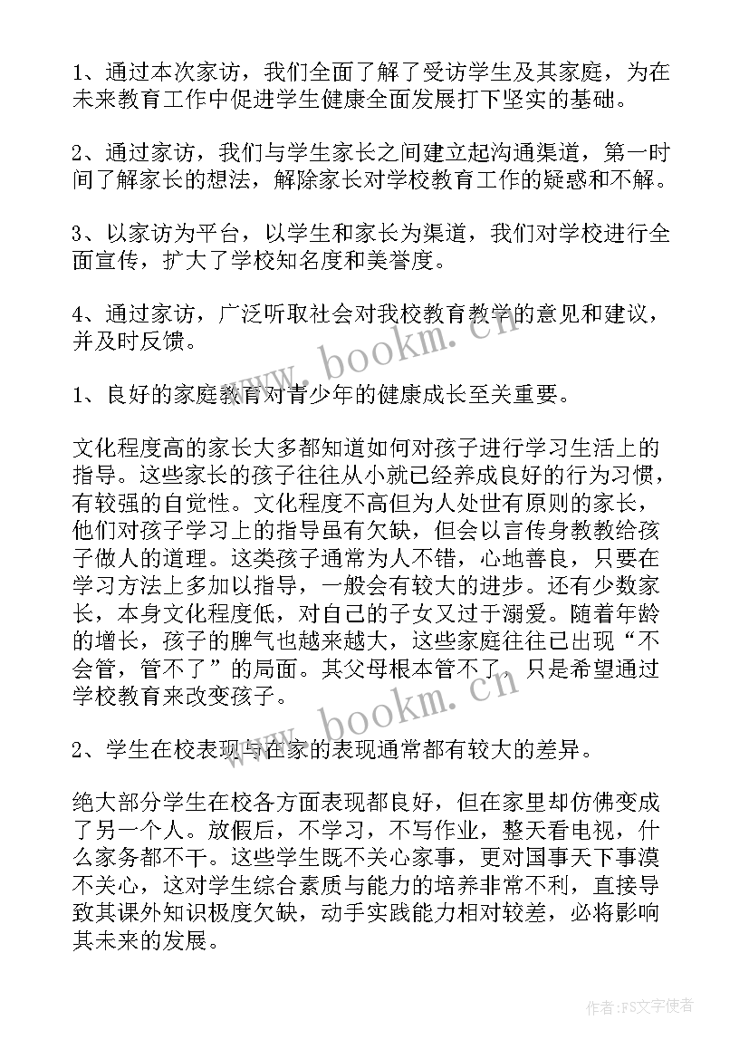 最新小学教师家访工作心得体会 小学教师的家访工作总结(精选5篇)