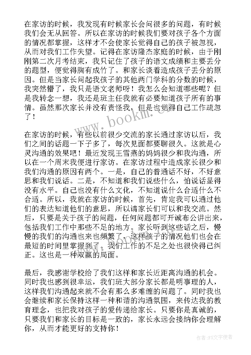 最新小学教师家访工作心得体会 小学教师的家访工作总结(精选5篇)