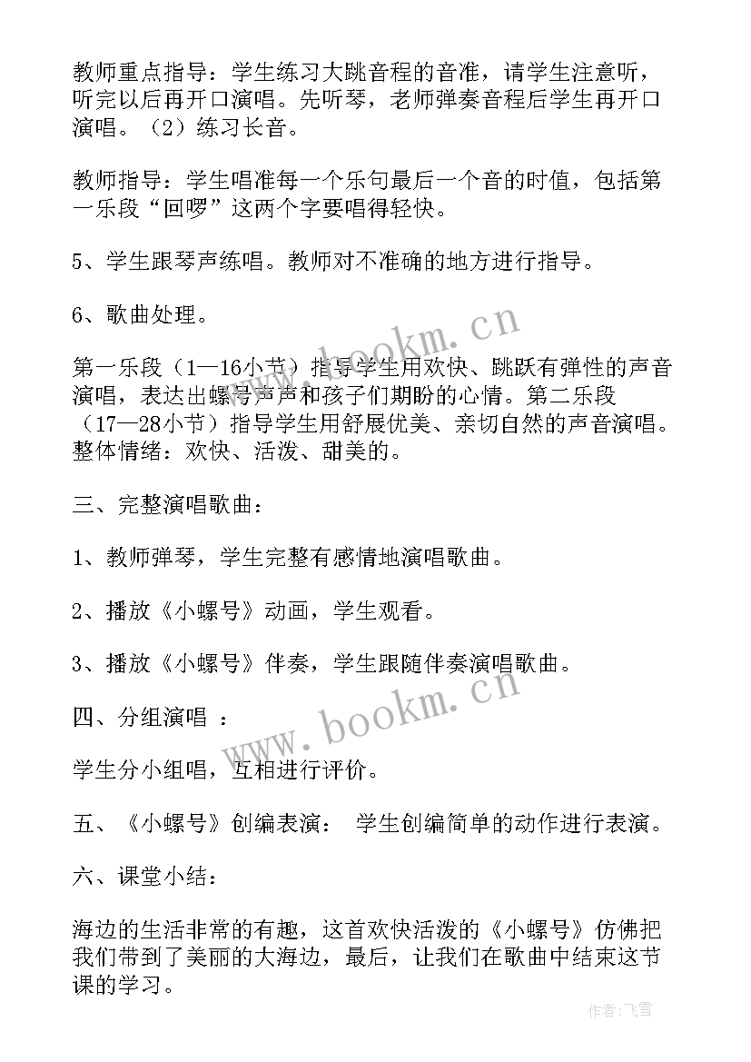 2023年小螺号教案(大全5篇)