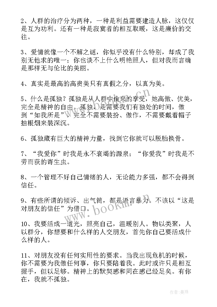 最新好的爱情陈果经典语录 复旦教授陈果经典语录(模板5篇)