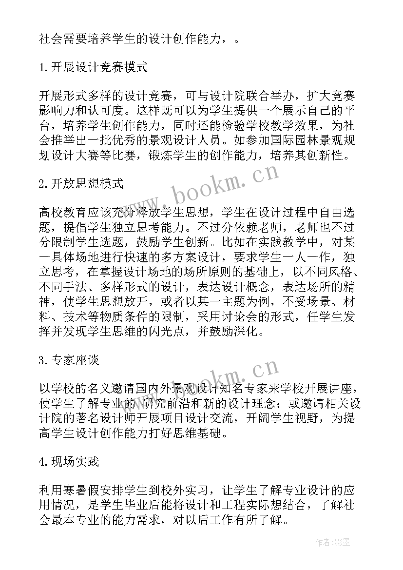 2023年教学能力教案电子技术 培养学生质凝问难的能力网友来稿(大全5篇)