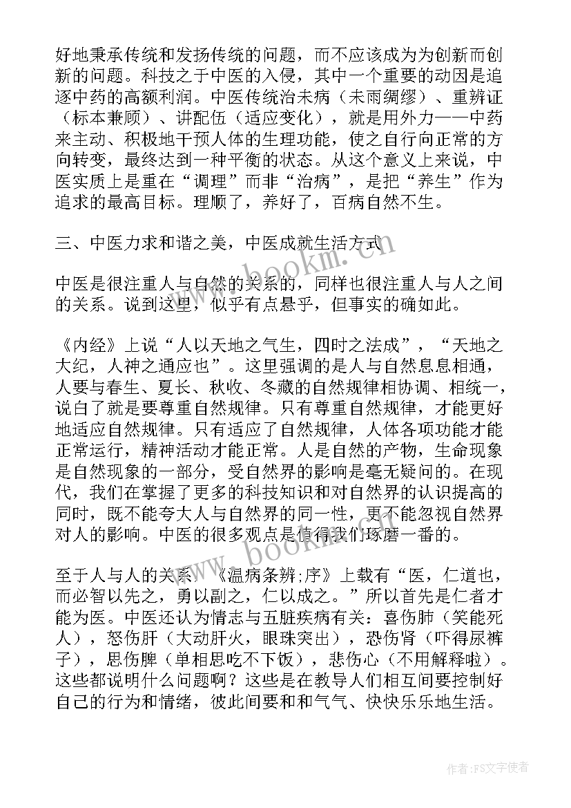 中医培训后的感言 中医护理培训学习心得体会(大全5篇)