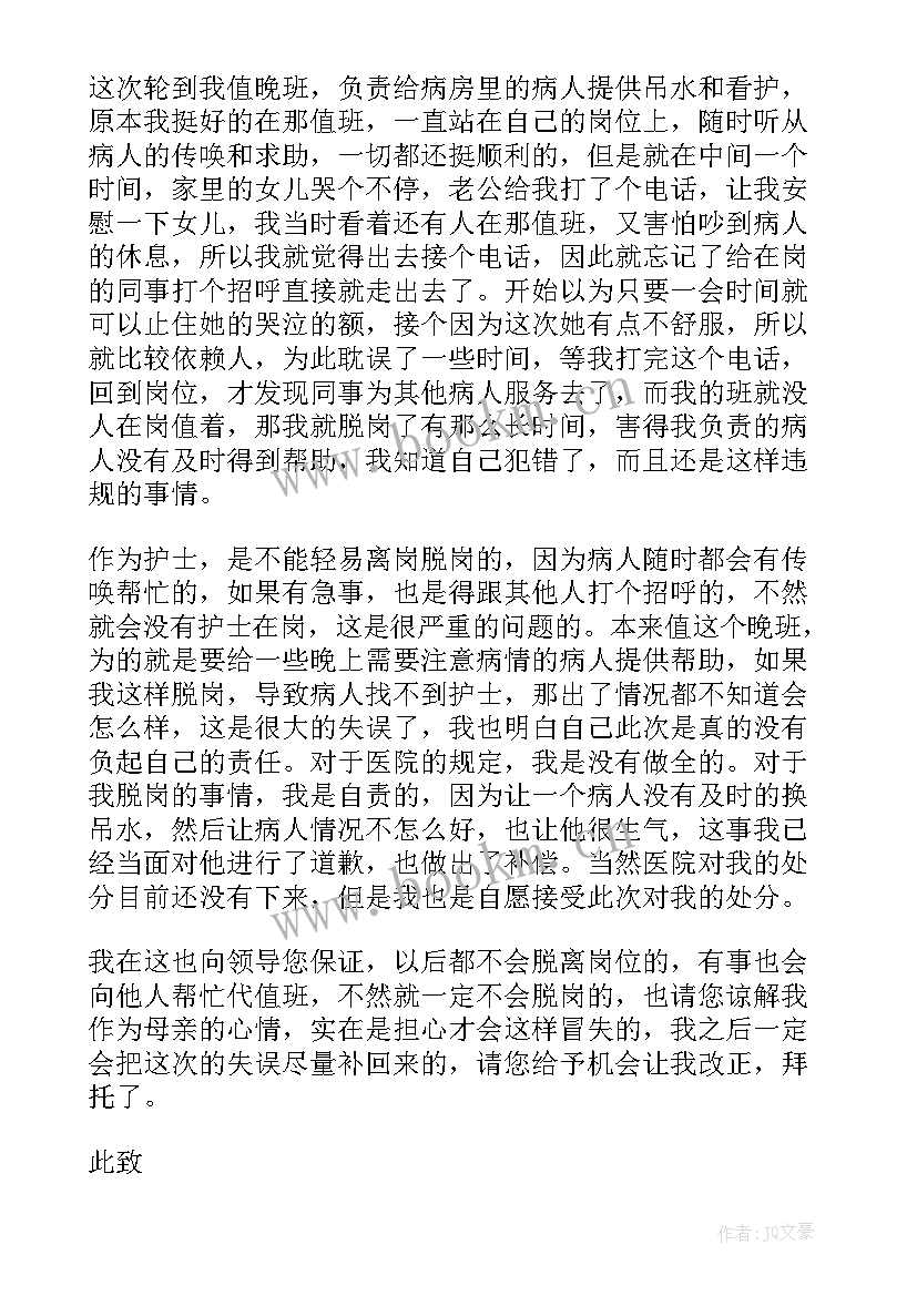 最新值班不在岗检讨书 村干部值班不在岗检讨书(通用8篇)