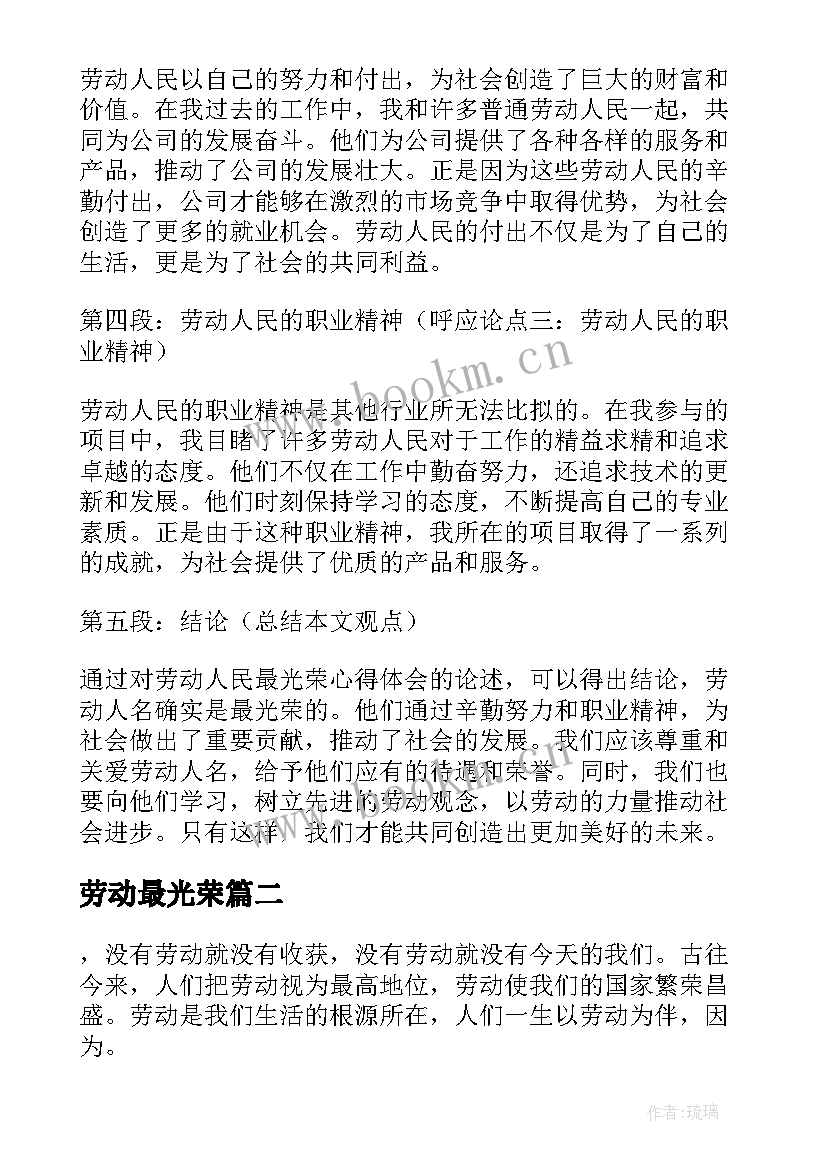 最新劳动最光荣 劳动人名最光荣心得体会(优质9篇)