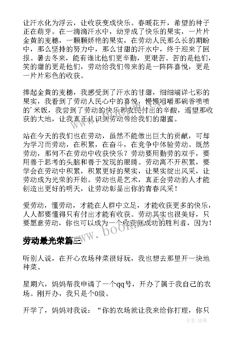 最新劳动最光荣 劳动人名最光荣心得体会(优质9篇)