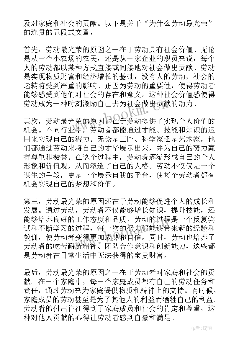 最新劳动最光荣 劳动人名最光荣心得体会(优质9篇)