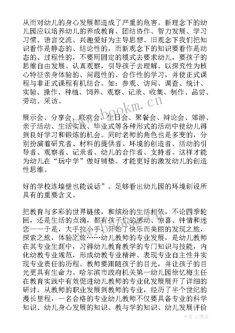 幼儿园培训课心得体会总结(大全7篇)