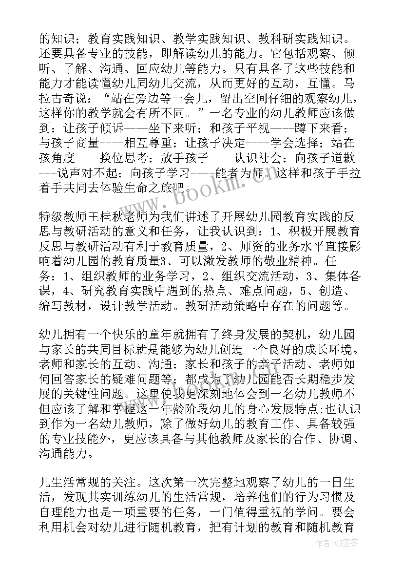 幼儿园培训课心得体会总结(大全7篇)