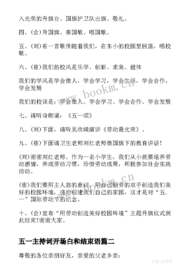 2023年五一主持词开场白和结束语(优质10篇)